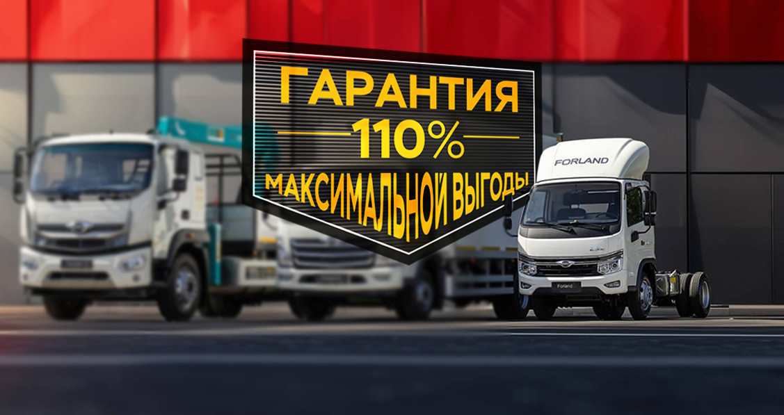 Forland 5 Гарантия 110% максимальной выгоды