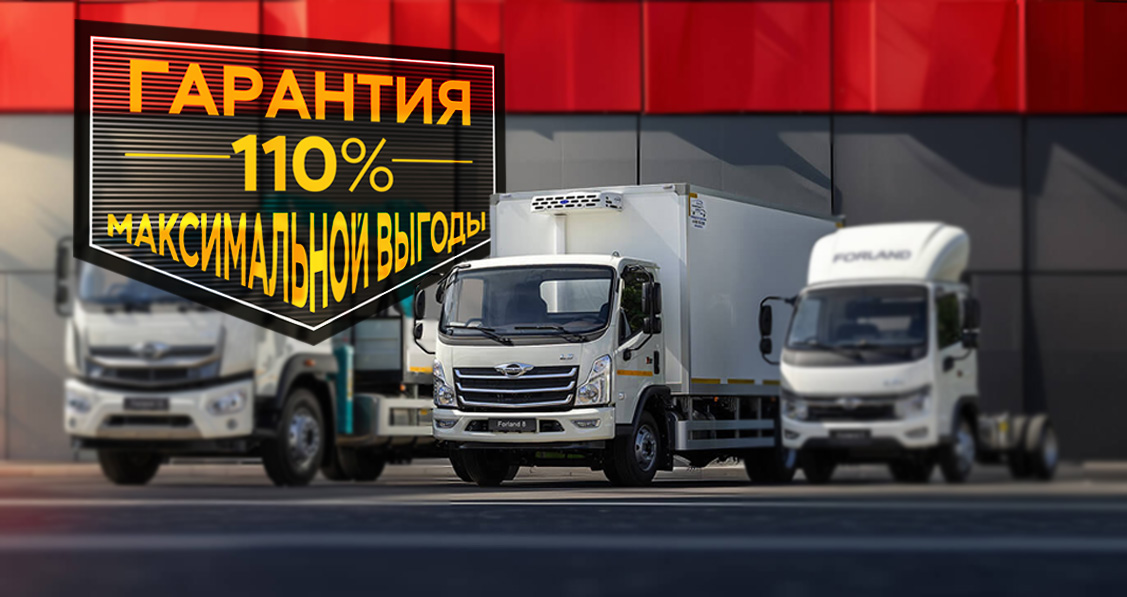 Forland 8 Гарантия 110% максимальной выгоды Forland 8 Гарантия 110% максимальной выгоды